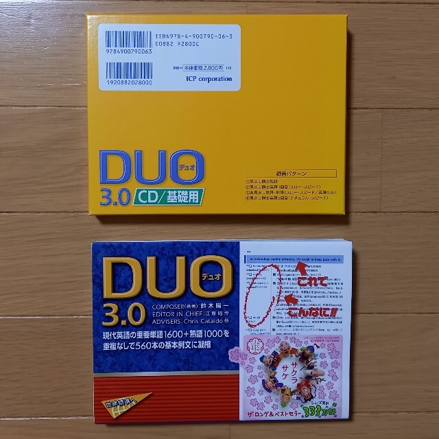 お買得☆ＤＵＯ　３．０ 参考書&ＣＤセット エンタメ/ホビーの本(語学/参考書)の商品写真