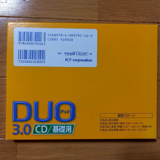 お買得☆ＤＵＯ　３．０ 参考書&ＣＤセット エンタメ/ホビーの本(語学/参考書)の商品写真