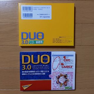 お買得☆ＤＵＯ　３．０ 参考書&ＣＤセット(語学/参考書)