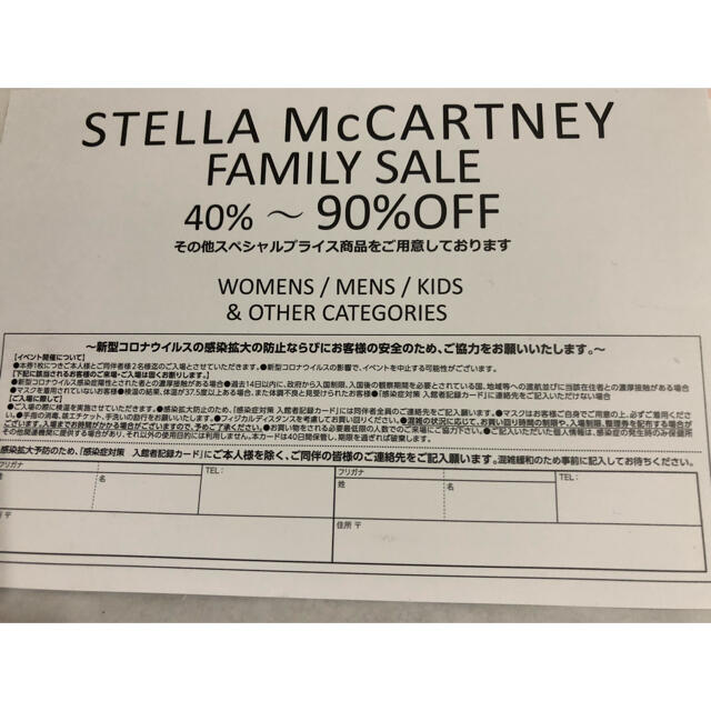Stella McCartney(ステラマッカートニー)のステラマッカートニー　ファミリーセール　招待状 チケットの優待券/割引券(ショッピング)の商品写真