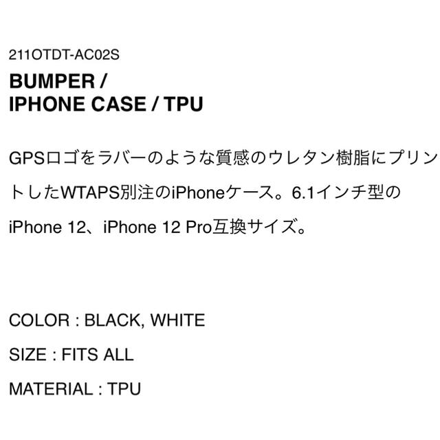 W)taps(ダブルタップス)のWTAPS BUMPER / IPHONE CASE / TPU BLACK 黒 スマホ/家電/カメラのスマホアクセサリー(iPhoneケース)の商品写真