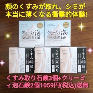 アイアイメディカル(AIAI Medical)のくすみ取り3個  クリーミィ泡2個  シミウス シミケア シミ改善 シミ予防(洗顔料)