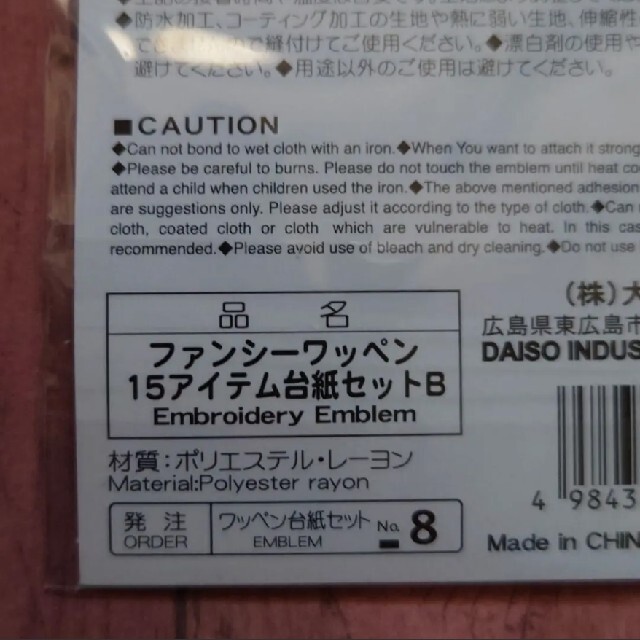 DAISO ファンシーワッペン りんご＆くま＆I♥YOU　3点セット　アップリケ ハンドメイドの素材/材料(各種パーツ)の商品写真