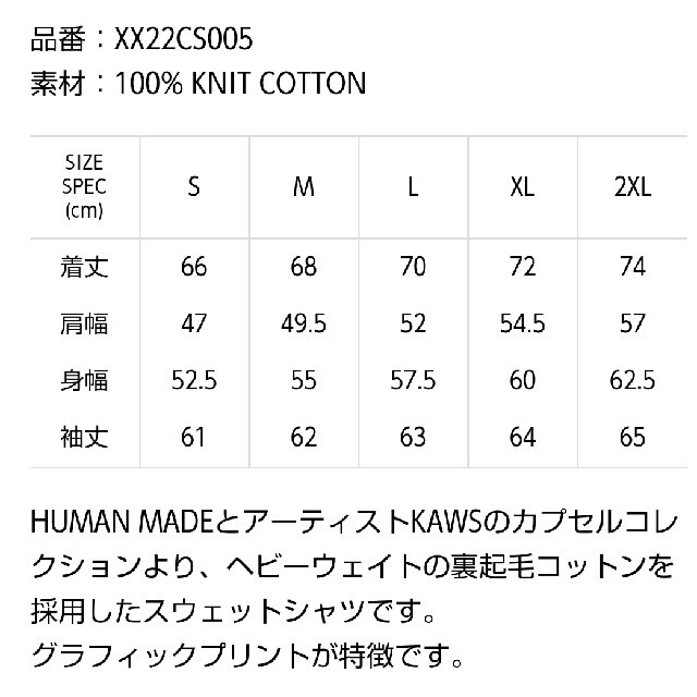 HUMANMADE × Kaws コラボ スウェット 2XL カウズ NIGO