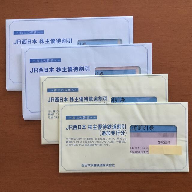 JR西日本株主優待鉄道割引券　31枚チケット
