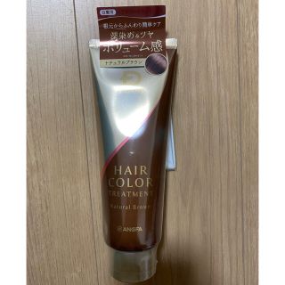 アンファー(ANGFA)のスカルプDボーテヘアカラートリートメント　ナチュラルブラウン　白髪トリートメント(白髪染め)