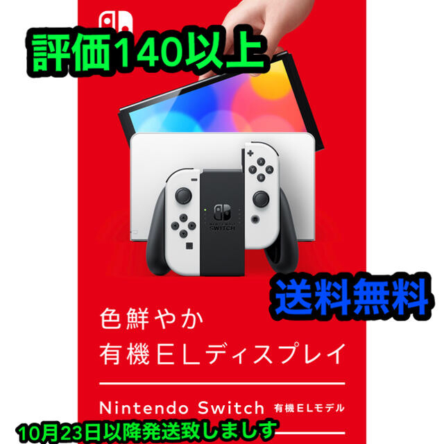 新品未開封 Nintendo Switch 有機ELモデル 本体 ネオンブルー