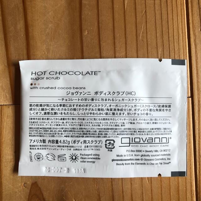 Cosme Kitchen(コスメキッチン)のジョバンニ　ホットチョコレートシュガースクラブ コスメ/美容のボディケア(ボディスクラブ)の商品写真