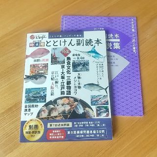 ととけん 副読本 2017【送料込み】(その他)