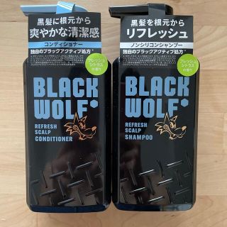 タイショウセイヤク(大正製薬)のブラックウルフ　リフレッシュスカルプシャンプー　コンディショナー(シャンプー)