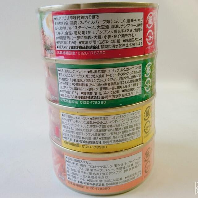 いなば タイカレー アソート 缶詰 4種4セット 非常食 食品/飲料/酒の加工食品(缶詰/瓶詰)の商品写真