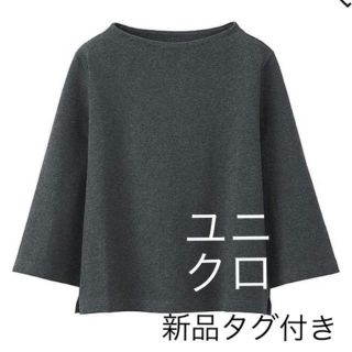 ユニクロ(UNIQLO)のユニクロ  ワイドスリーブモックネックT（七分袖）新品タグ付き(カットソー(長袖/七分))