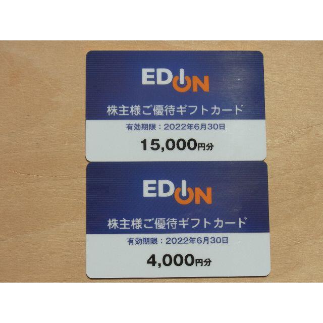 専用エディオン 株主優待カード 8,000円分 EDION