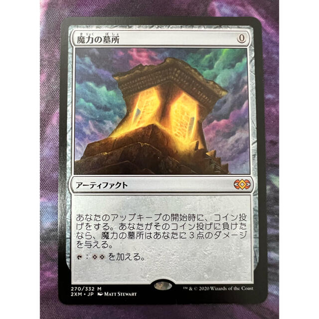 MTG 2XM 魔力の墓所