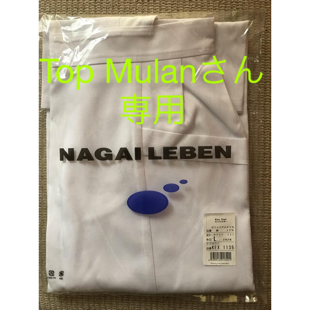 NAGAILEBEN(ナガイレーベン)のナガイレーベン　予防衣　エプロン　Ｌ レディースのレディース その他(その他)の商品写真