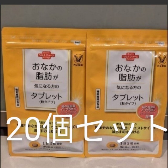 大正製薬(タイショウセイヤク)のおなかの脂肪が気になる方のタブレット　20コセット コスメ/美容のダイエット(ダイエット食品)の商品写真