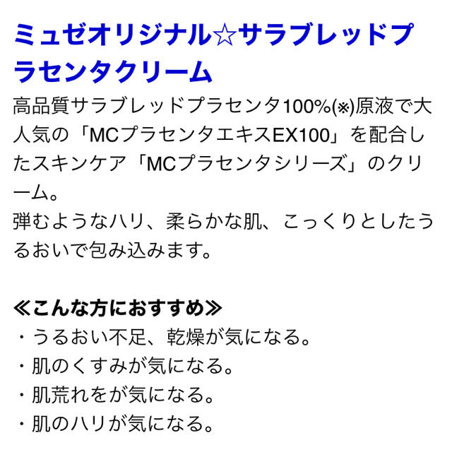 ミュゼコスメ プラセンタシリーズ ローション&クリーム セット コスメ/美容のスキンケア/基礎化粧品(フェイスクリーム)の商品写真