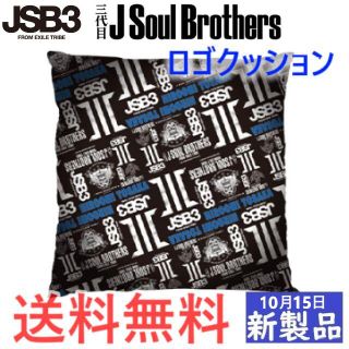 サンダイメジェイソウルブラザーズ(三代目 J Soul Brothers)の三代目 J SOUL BROTHERS　ロゴクッション 1 青 登坂広臣(ミュージシャン)