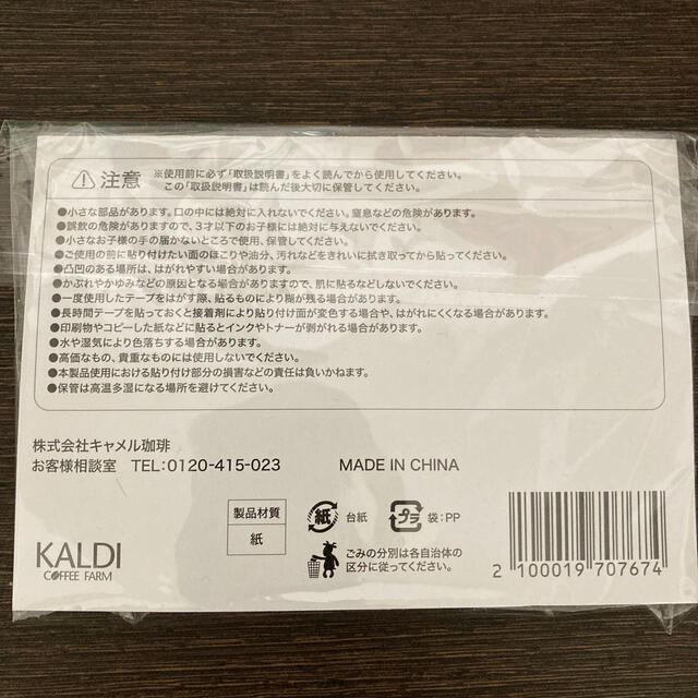 KALDI(カルディ)のカルディ　マスキングテープ　マステ インテリア/住まい/日用品の文房具(テープ/マスキングテープ)の商品写真