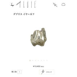 ロンハーマン(Ron Herman)のPLUIE プリュイ　デブリス　イヤーカフ(イヤーカフ)