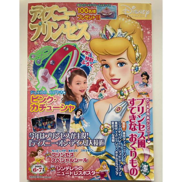 Disney(ディズニー)のディズニープリンセス　蒔田 彩珠 エンタメ/ホビーのタレントグッズ(女性タレント)の商品写真