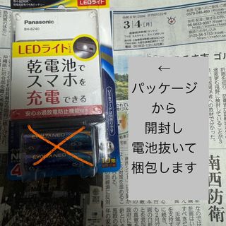 パナソニック(Panasonic)の→電池無し〒Panasonic 乾電池式モバイルバッテリーBH-BZ40K 1つ(バッテリー/充電器)