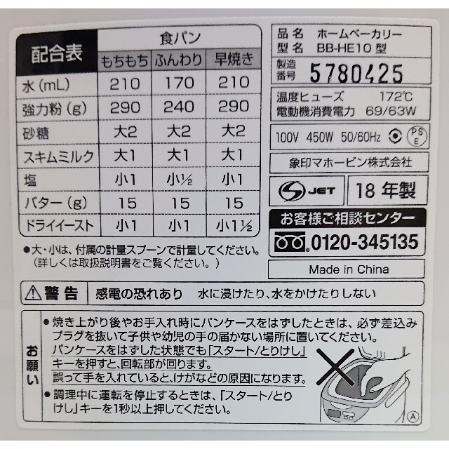 象印(ゾウジルシ)の象印 ホームベーカリー 1斤 BB-HE10-WA スマホ/家電/カメラの調理家電(ホームベーカリー)の商品写真