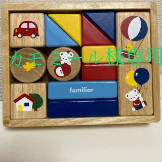 ファミリア(familiar)のfamiliar 積み木　絵本のおまけ付き(積み木/ブロック)