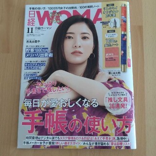 ニッケイビーピー(日経BP)の日経WOMAN 2021年11月号 雑誌のみ(ビジネス/経済/投資)