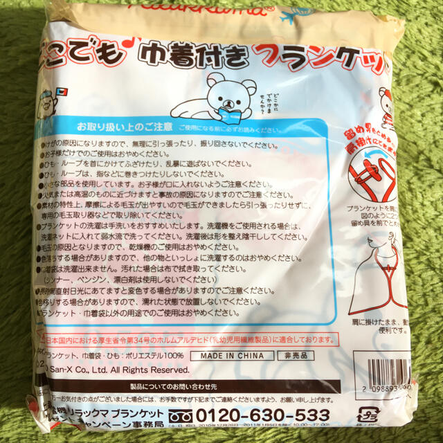 サンエックス(サンエックス)の【コリちゃん様専用】リラックマ ブランケット 4点セット エンタメ/ホビーのおもちゃ/ぬいぐるみ(キャラクターグッズ)の商品写真