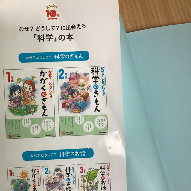 学研(ガッケン)のなぜ？どうして？科学のぎもん　2年生 エンタメ/ホビーの本(絵本/児童書)の商品写真