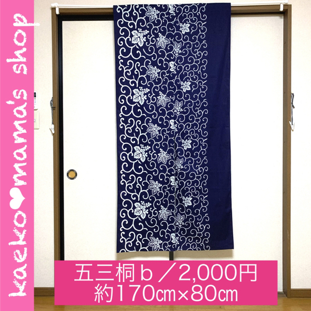 めめ様】のれん✿大判風呂敷(2点)✿5幅✿和モダン(新古布リメイク