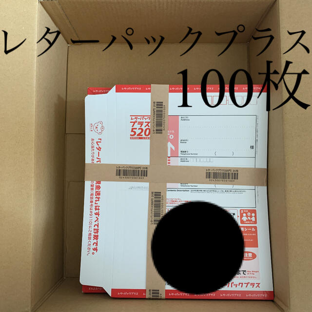 レターパックプラス(520) 100枚 エンタメ/ホビーのコレクション(使用済み切手/官製はがき)の商品写真