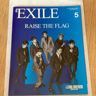 サンダイメジェイソウルブラザーズ(三代目 J Soul Brothers)の月刊 EXILE (エグザイル) 2019年 05月号(音楽/芸能)