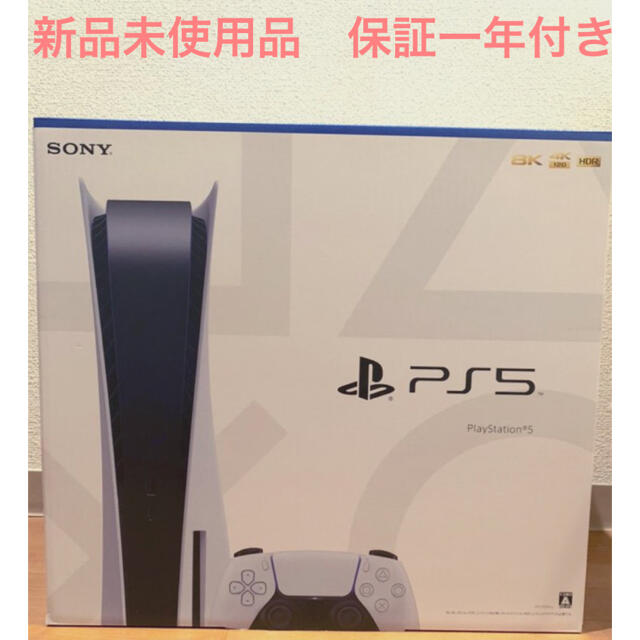 PlayStation - ［新品未開封一年保証あり］PS5 本体　ディスク版　CFI-1100A01