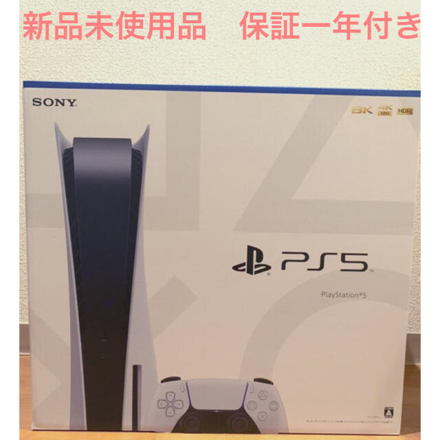 ［新品未開封一年保証あり］PS5 本体　ディスク版　CFI-1100A01