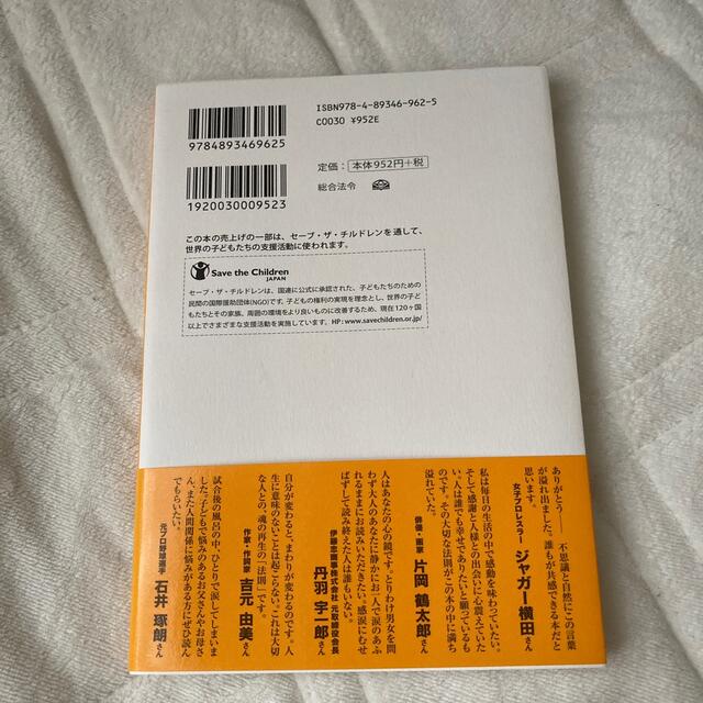 鏡の法則 人生のどんな問題も解決する魔法のル－ル エンタメ/ホビーの本(ビジネス/経済)の商品写真