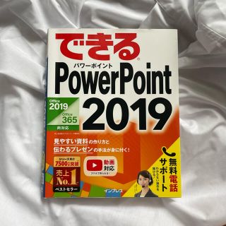 できるＰｏｗｅｒＰｏｉｎｔ　2019&365(コンピュータ/IT)