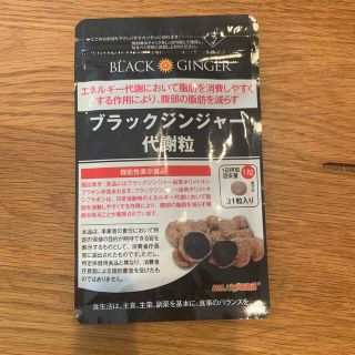 エガオ(えがお)のブラックジンジャー代謝粒(ダイエット食品)