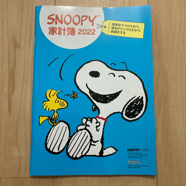 SNOOPY(スヌーピー)のスヌーピー家計簿(レタスクラブ付録) エンタメ/ホビーの本(住まい/暮らし/子育て)の商品写真