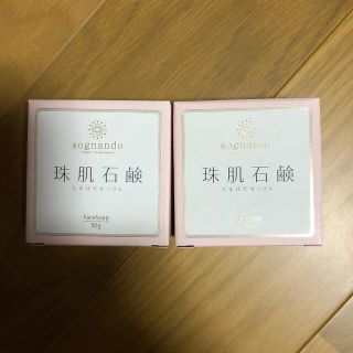 珠肌石鹸(洗顔料)