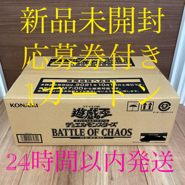 遊戯王 バトルオブカオス 新品、未開封 1カートン （24 BOX 