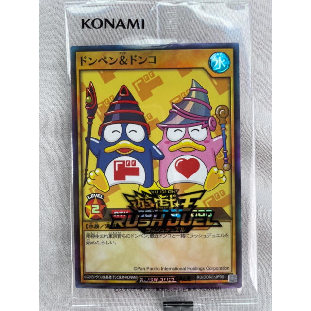 KONAMI(コナミ)の遊戯王 ラッシュデュエル ドンキコラボ ドンペン&ドンコ エンタメ/ホビーのトレーディングカード(シングルカード)の商品写真