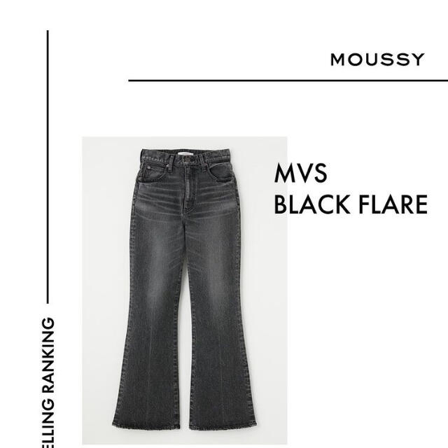 MOUSSY新作♡MVS BLACK FLARE♡mvsフレア新色ブラック