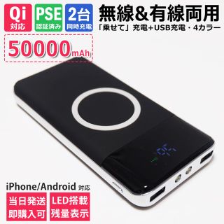 モバイルバッテリー 50000mAh 無線と有線両用ワイヤレス充電・Qi対応　黒(バッテリー/充電器)