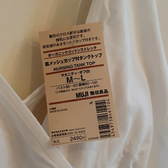 MUJI (無印良品)(ムジルシリョウヒン)の無印良品 裏メッシュカップ付タンクトップ 授乳服 マタニティ レディースのトップス(タンクトップ)の商品写真