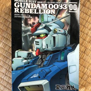 カドカワショテン(角川書店)のガンダム0083 REBELLION 00(青年漫画)