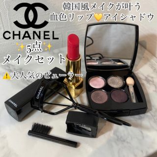 シャネル(CHANEL)の⚠️5点メイクアップセット⚠️✨USED✨CHANELアイシャドウ&リップ(コフレ/メイクアップセット)