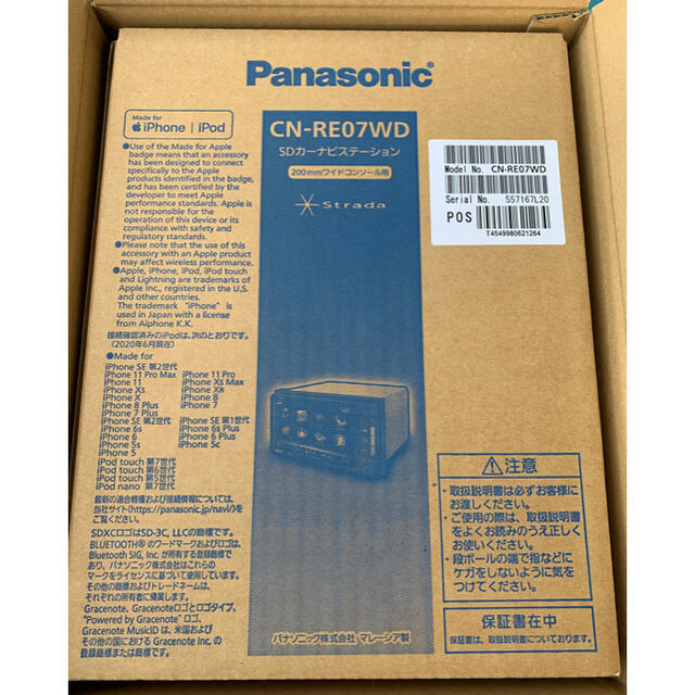 【新品未開封】カーナビ　Panasonic CN-RE07WD