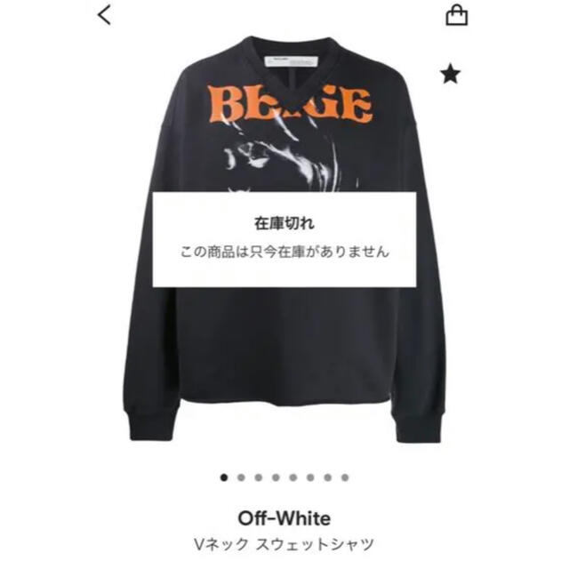 off-white スウェット ほぼ新品